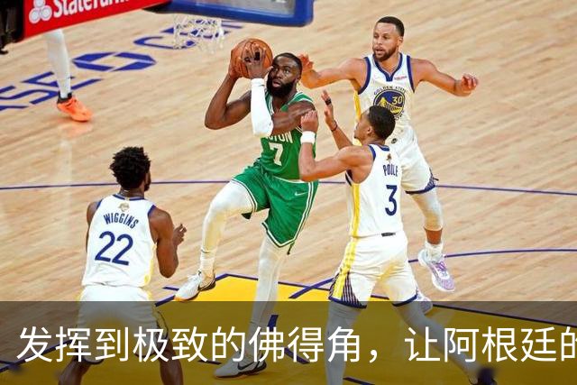 发挥到极致的佛得角，让阿根廷的问题彻底暴露