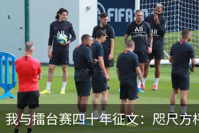我与擂台赛四十年征文：咫尺方枰 赤子情怀