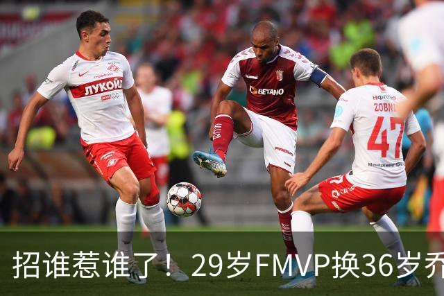 招谁惹谁了！29岁FMVP换36岁乔治 绿军为啥铁了心要送走布朗？