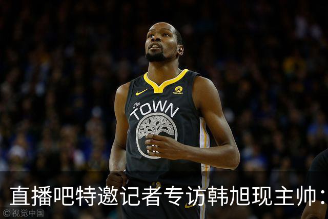 直播吧特邀记者专访韩旭现主帅：14年 从视频实习生到WNBA主教练