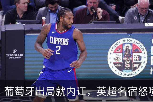 葡萄牙出局就内讧，英超名宿怒喷C罗：队友敢怒不敢言，你是祸首